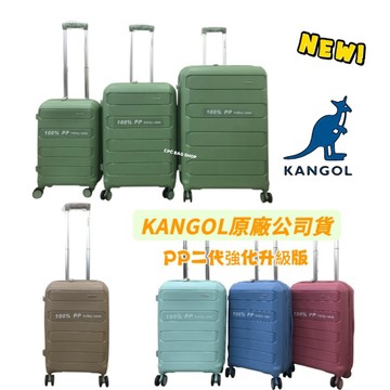 KANGOL 袋鼠 運動版 防盜拉鍊 行李箱  PP二代強化升級 彈性材質 旅行箱 小行李箱 登機箱 20/24/28吋