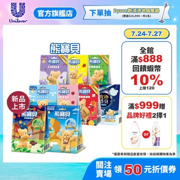 【熊寶貝】衣物香氛袋18g / 21g(3入/盒)x10盒組 多款任選(官方直營)