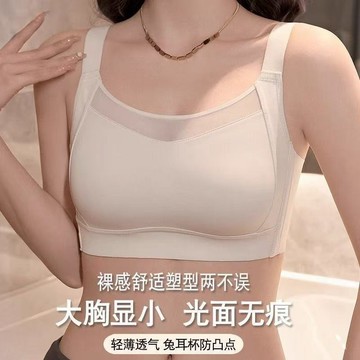 【店鋪熱銷】無痕內衣女 薄款 大胸顯小 收副乳 防下垂 夏季超薄抹胸 全罩杯文胸 輕薄網紗透氣內衣 承託防下垂內衣