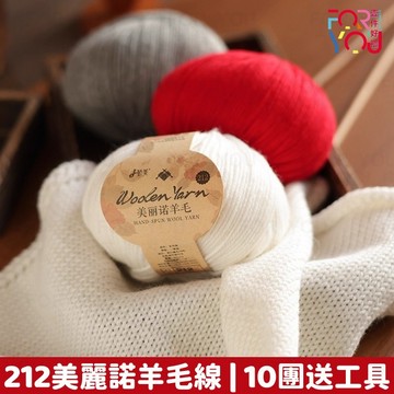 羊毛線 美麗諾羊毛線 中細羊毛線 織圍巾毛線 diy手工編織圍巾帽子毛衣外套 寶寶毛線 羊毛毛線