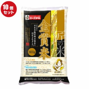 幸南食糧 おくさま印 金賞米 300g