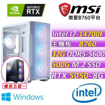微星平台 I7 二十核 RTX 5050 8G SHADOW 2X OC{永夜傳說V W}電競機(i7-14700F/B760/32G D5/500G/600W)