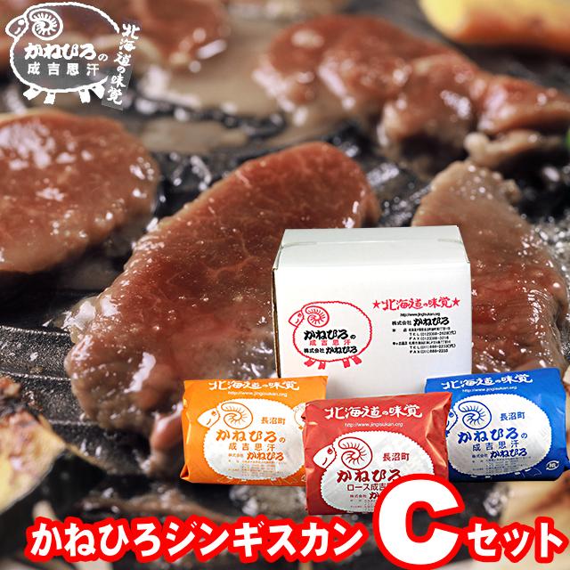 お歳暮 肉 ギフト 北海道直送 送料無料 かねひろジンギスカン Cセット   御歳暮 冬ギフト 味付きジンギスカン ラム肉 羊肉 羊肉 ラム 内祝い お返し