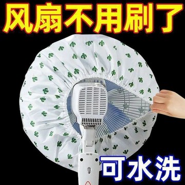 🔥臺灣爆款🔥風扇防塵罩家用全包落地扇落地防水臺式落地式立體式防護網通用型F9AU