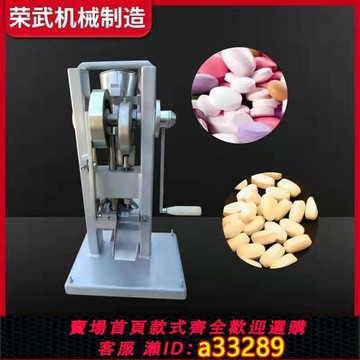 【臺灣公司 可開發票】手搖單沖壓片機手動壓片機手搖式壓片機小型家用奶粉新款