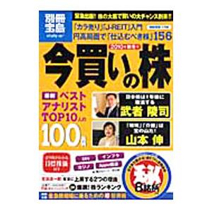 今買いの株 ２０１０年秋冬号／宝島社