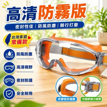 ⭐臺灣出貨⭐【硅膠防霧護目鏡】護目鏡 硅膠 防霧眼鏡 防飛濺 防衝擊 防風沙 騎行防塵 男女眼罩 防風鏡 防塵護目鏡 R