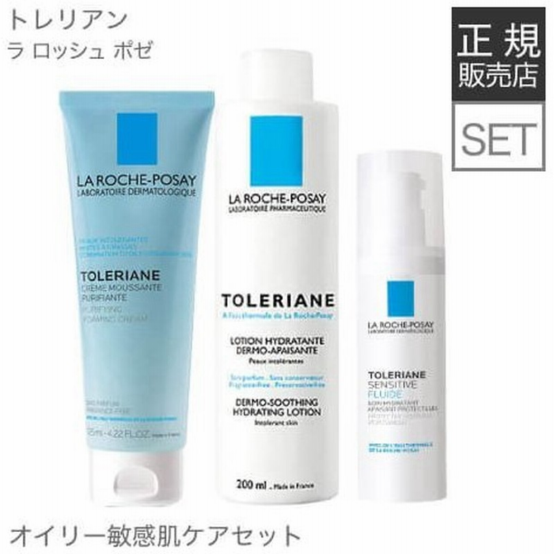 ラロッシュポゼ トレリアン 洗顔 化粧水 乳液 オイリー肌用敏感肌ケア3点セット 通販 Lineポイント最大0 5 Get Lineショッピング