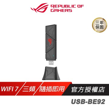 ROG USB-BE92 無線網卡 WiFi 7 6GHz 6500Mbps 三頻 wifi 接收器 網路接收器 網卡