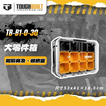 托比爾 TB-B1-O-30 大零件分類箱 螺絲收納 堆疊工具相配件 零件分類收納箱