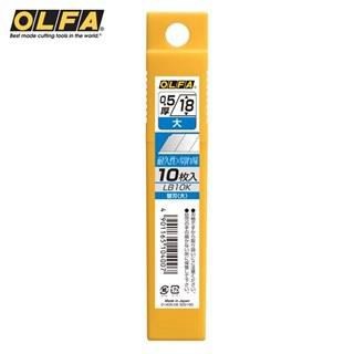 OLFA 【南紡購物中心】 日本製替換刀片LB10K美工刀替刃(10入,合金工具鋼,寬18mm美工刀刀片)大型美工刀片大型替刃大型刃