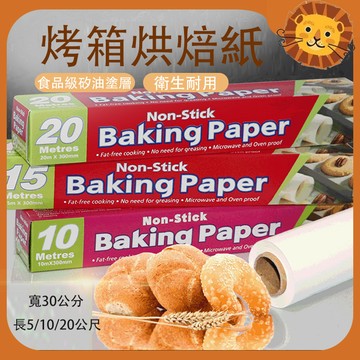 【喵的咧選物】烤箱烘培紙 烘焙紙 烘焙底紙 不沾烘焙紙 烘焙烤箱紙 烤盤紙烘焙紙 雙面烤盤紙【台灣現貨】