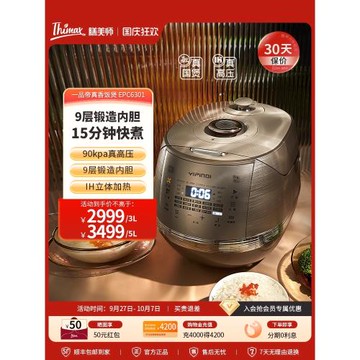 Thimax膳美師真香煲水光煲1.9倍真高壓力電飯煲鍋IH家用釜保溫