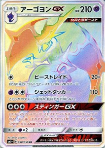 ポケモンカードゲームsm アーゴヨンgx Hr ウルトラフォース 中古品 通販 Lineポイント最大1 0 Get Lineショッピング