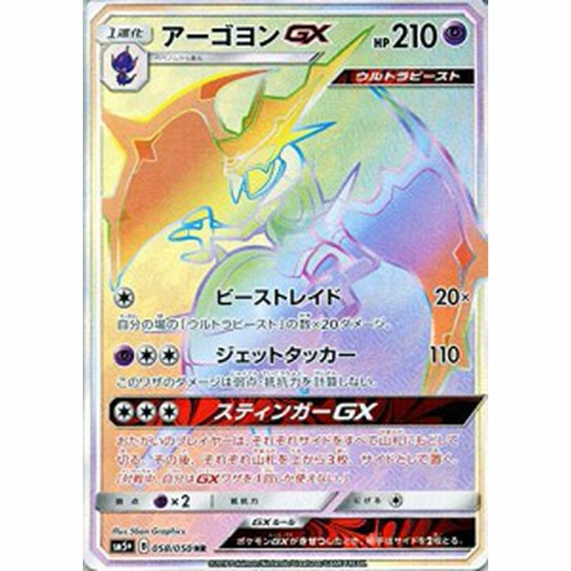 ポケモンカードゲームsm アーゴヨンgx Hr ウルトラフォース 中古品 通販 Lineポイント最大1 0 Get Lineショッピング