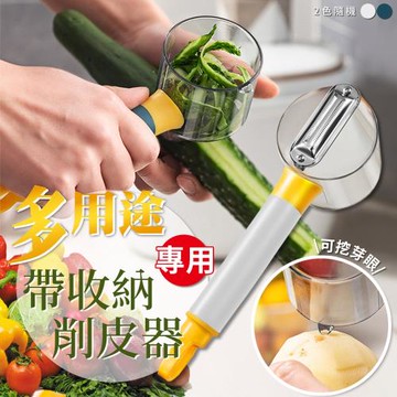 超值二入組【KNF 康尼菲】多用途專用帶收納削皮器
