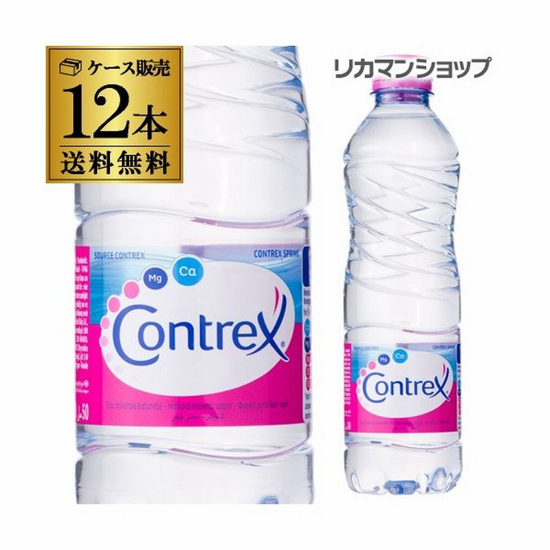 1本あたり195 5円 税別 コントレックス 1500ml 12本 ケース販売 送料無料 ミネラルウォーター フランス 水 1 5l 鉱水 硬水 長s 通販 Lineポイント最大0 5 Get Lineショッピング