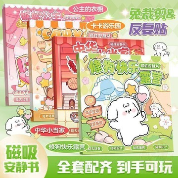 💖貼心百貨💖咔巴熊新款磁力  安靜書  反覆磁吸diy製作女孩兒童手工益智裁剪  玩具