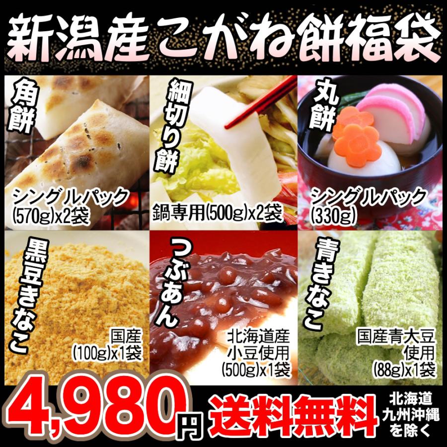 新潟県産 こがね餅 冬の大入り 福袋 送料無料（北海道、九州、沖縄除く）