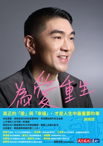 【電子書】為愛重生