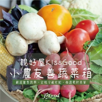 【親好屋】小農友善蔬菜箱