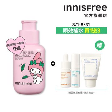 INNISFREE 綠茶籽玻尿酸保濕精華80ml (補水神器/美樂蒂限定版)