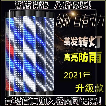 髮廊轉燈led美髮店轉燈戶外掛墻 理髮店專用標誌燈箱加亮防雨 LED美髮燈旋轉燈髮廊燈 半圓型壁掛式 搖控可調 美髮轉燈
