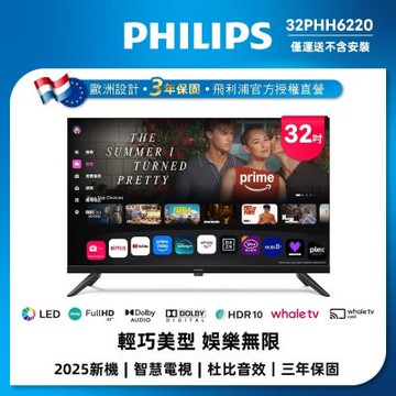 PHILIPS飛利浦 32型 HD Whale TV 智慧聯網顯示器 32PHH6220 立架組合送安裝