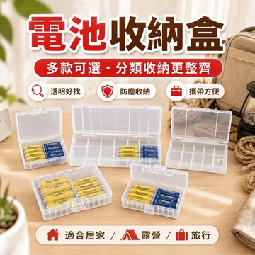 【台灣出貨】電池收納盒｜電池盒｜可選4入6入8入10入48入｜電池分類收納盒｜電池保護盒｜多規格電池盒｜電池整理盒