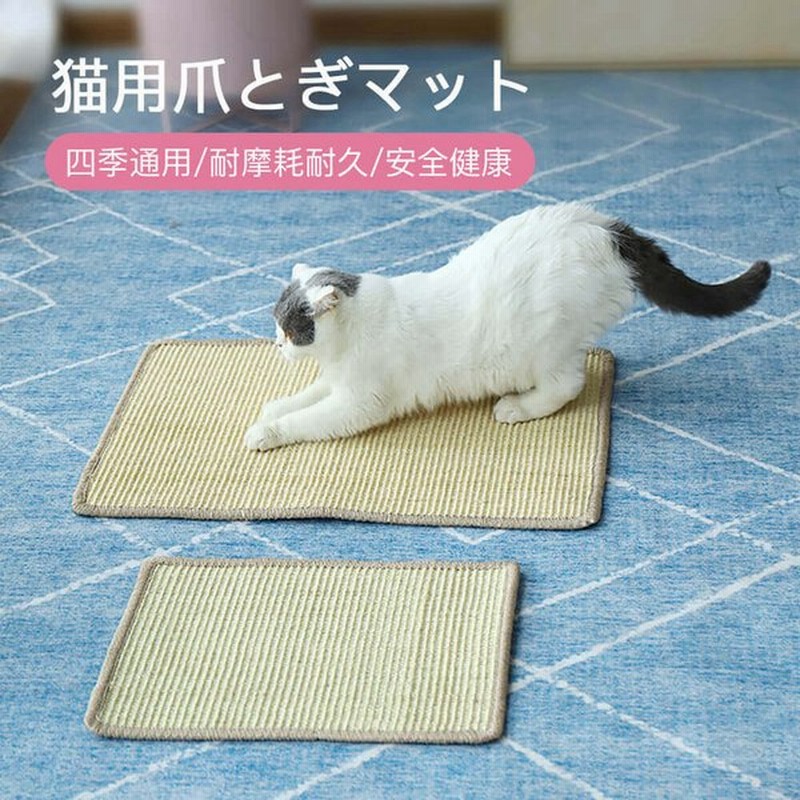 2個入 猫用爪とぎマット 猫用爪とぎ ダンボール 麻 猫爪研ぎ 猫ベッド 猫おもちゃ ペットの巣 遊び 猫ハウス ペットハウス 家具保護 通販 Lineポイント最大get Lineショッピング