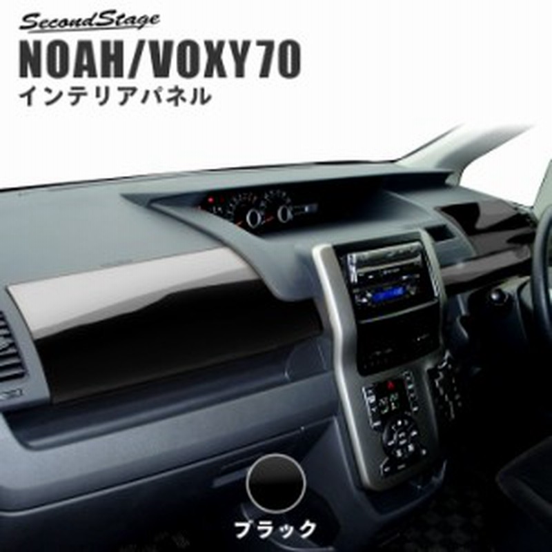 ノア ヴォクシー 70系 ダッシュパネル トヨタ Noah Voxy インテリアパネル カスタム パーツ 通販 Lineポイント最大1 0 Get Lineショッピング