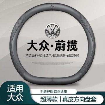 適用大眾蔚攬方向盤套16-21款380TSI免手縫NAPPA汽車把套舒適防滑