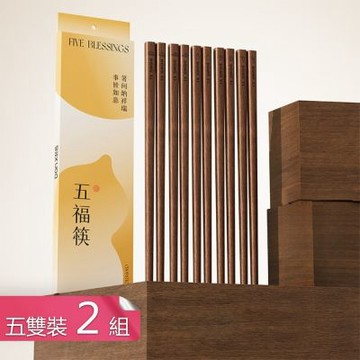 【荷生活】原木紋理福運雕刻天然鐵木筷 防滑易夾握感舒適原木筷五入組-2組