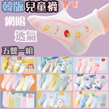 大賀屋 正版 五雙裝 兒童 襪子 0-6歲 中筒襪 襪 長襪 百搭襪子 踝上襪 棉襪 動物 條紋 C00010328