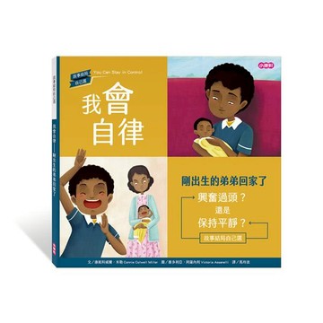 小康軒我會自律：剛出生的弟弟回家了