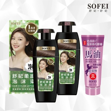 馬油添加柔護泡沫染護3件組(泡沫染髮液x2+馬油強韌護髮膜240MLx1)【SOFEI 舒妃】