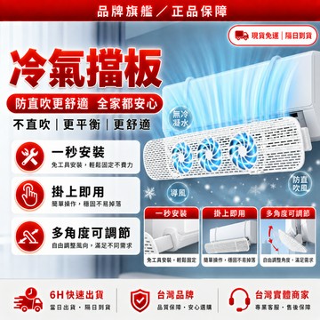 隔日達❄️獨家改版升級款 冷氣擋板❄️加長可拉 空調擋風板  空調擋板 出風口擋板 冷氣擋風 冷氣擋風版 防風擋板