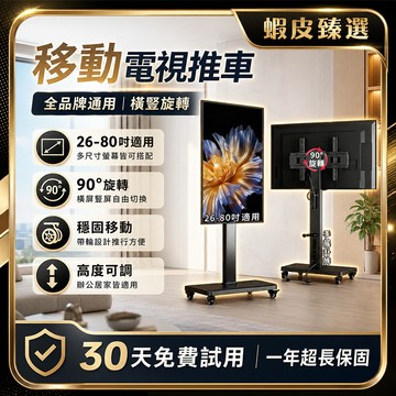 🏆 蝦皮隔日到🏆 現貨免運 移動電視支架通用26 80吋移動電視支架 螢幕支架 加厚冷軋鋼 橫豎旋屏 手搖升降 直播大屏