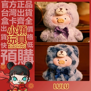 【小穎玩具】隱藏款 LuLu豬 復古泰迪玩具店 系列 搪膠臉 盲盒 罐頭豬 毛絨 禮物 公仔 一中盒 整套 調皮泰迪