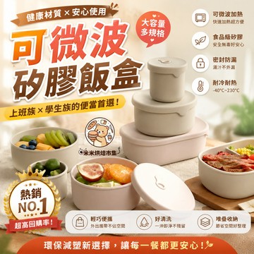 【倒置不漏超輕量】矽膠飯盒 可微波爐加熱飯盒 密封便當盒 耐溫-40~230°C 無縫易清洗 洗碗機可用 輕巧可冷凍飯盒