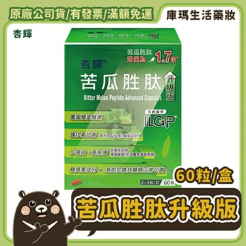 【杏輝】苦瓜胜肽升級版膠囊 60粒/盒【庫瑪生活藥妝】