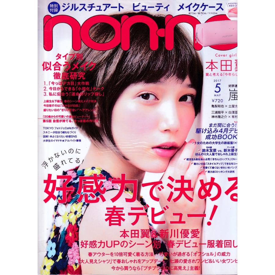 non・no　ノンノ　2017年5月号　non-no　雑誌