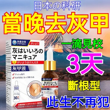 台灣出貨🔥日本原裝灰甲液 日本配方 醫用級抗真菌秒滲透 軟化厚甲/改善黃黑變形 無刺激無需拔甲 灰/指/甲/液/指/甲