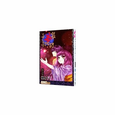 山本善次朗と申します 3 槙ようこ 通販 Lineポイント最大get Lineショッピング