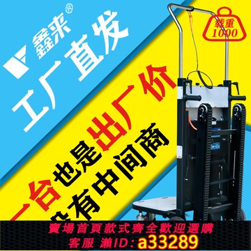 【台灣公司 可開發票】履帶式電動爬樓機上下樓梯搬運車家用冰箱建材重型爬樓神器手推車