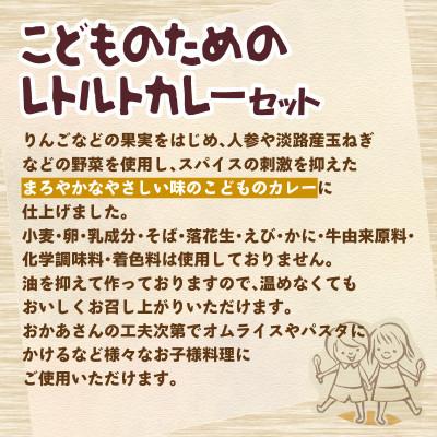 ふるさと納税 泉南市 ●こどものためのレトルトカレー セット