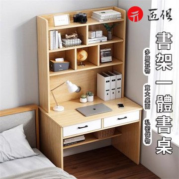 【匠俱】實木書架書桌 80x50x180cm 小戶型電腦桌 學生學習桌 書桌 寫字桌 辦公桌 工作桌
