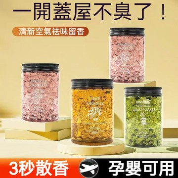 隔日現貨 香氛水晶珠 芳香水晶珠 室內香薰珠 水晶香珠 房間芳香劑 除臭香珠 厠所芳香劑 晶球芳香劑 廁所芳香球 精油球