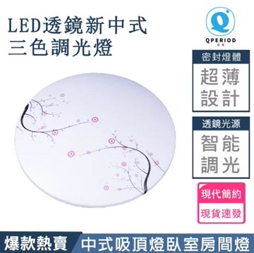 【8H土城倉庫現貨】新中式 led吸頂燈 圓形 臥室燈 過道燈 客廳燈 現代簡約「免運」