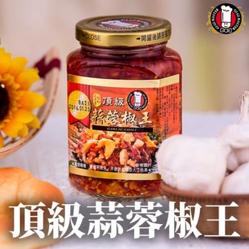 【悠活本部】特級廚師-頂級蒜蓉辣椒390g(6入組)